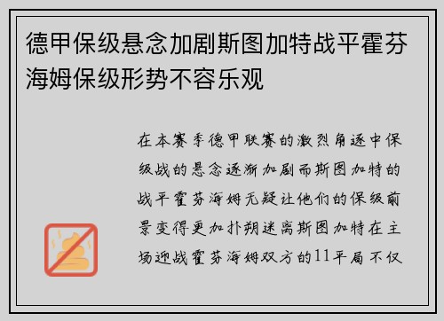 德甲保级悬念加剧斯图加特战平霍芬海姆保级形势不容乐观
