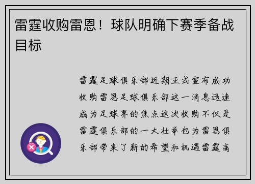雷霆收购雷恩！球队明确下赛季备战目标